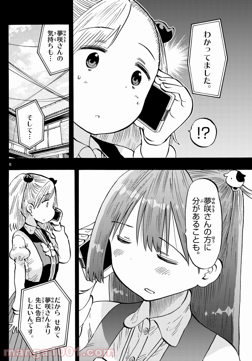 ポンコツちゃん検証中 - 第101話 - Page 6