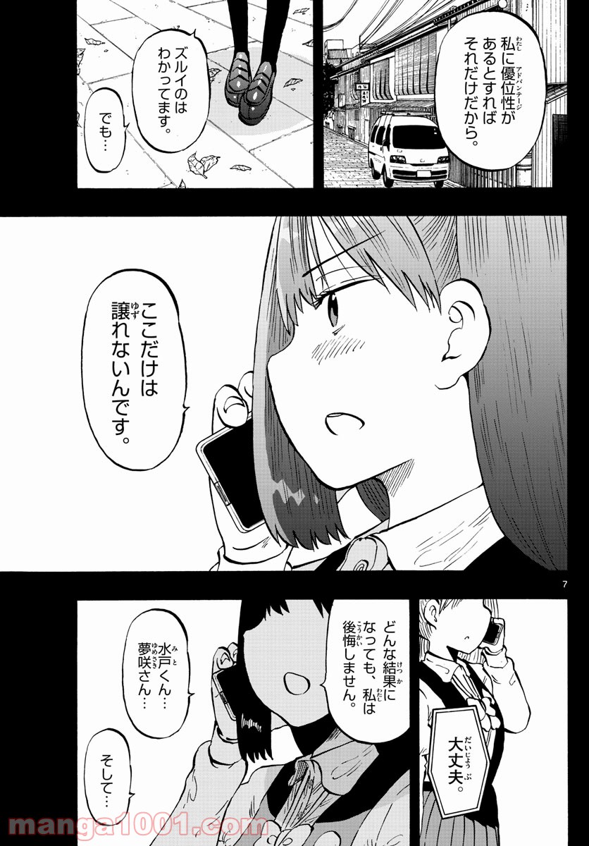 ポンコツちゃん検証中 - 第101話 - Page 7