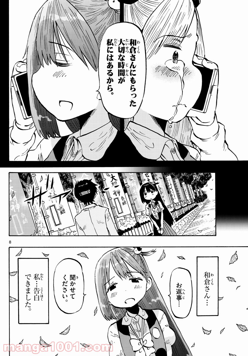 ポンコツちゃん検証中 - 第101話 - Page 8