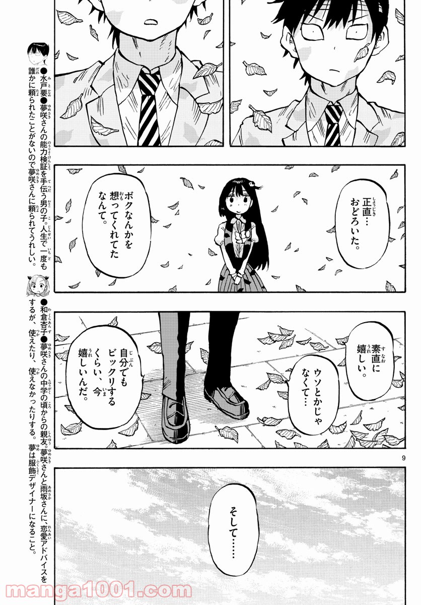 ポンコツちゃん検証中 - 第101話 - Page 9