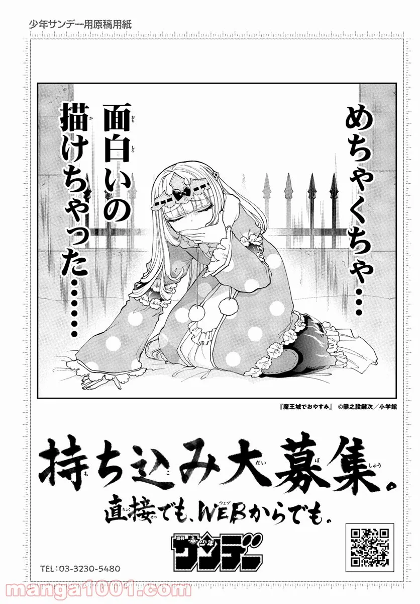 ポンコツちゃん検証中 - 第102話 - Page 19