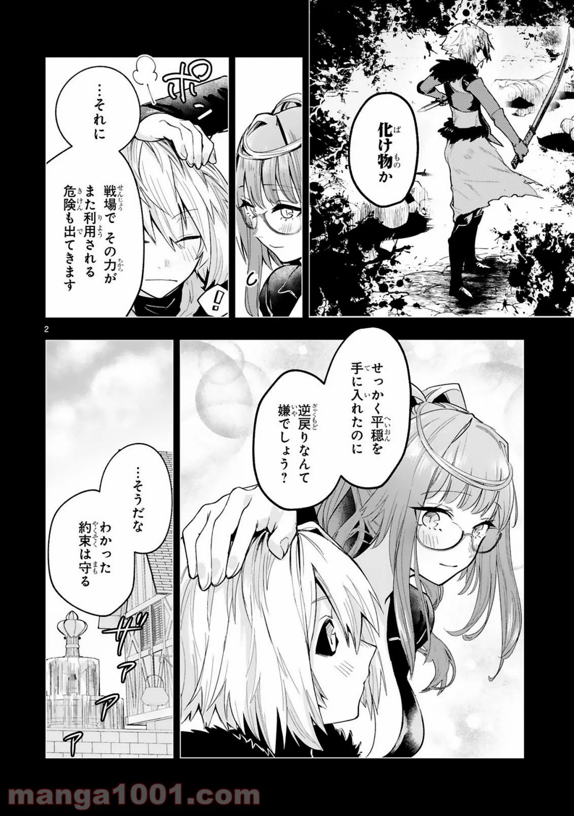 ポンコツちゃん検証中 - 第103話 - Page 2