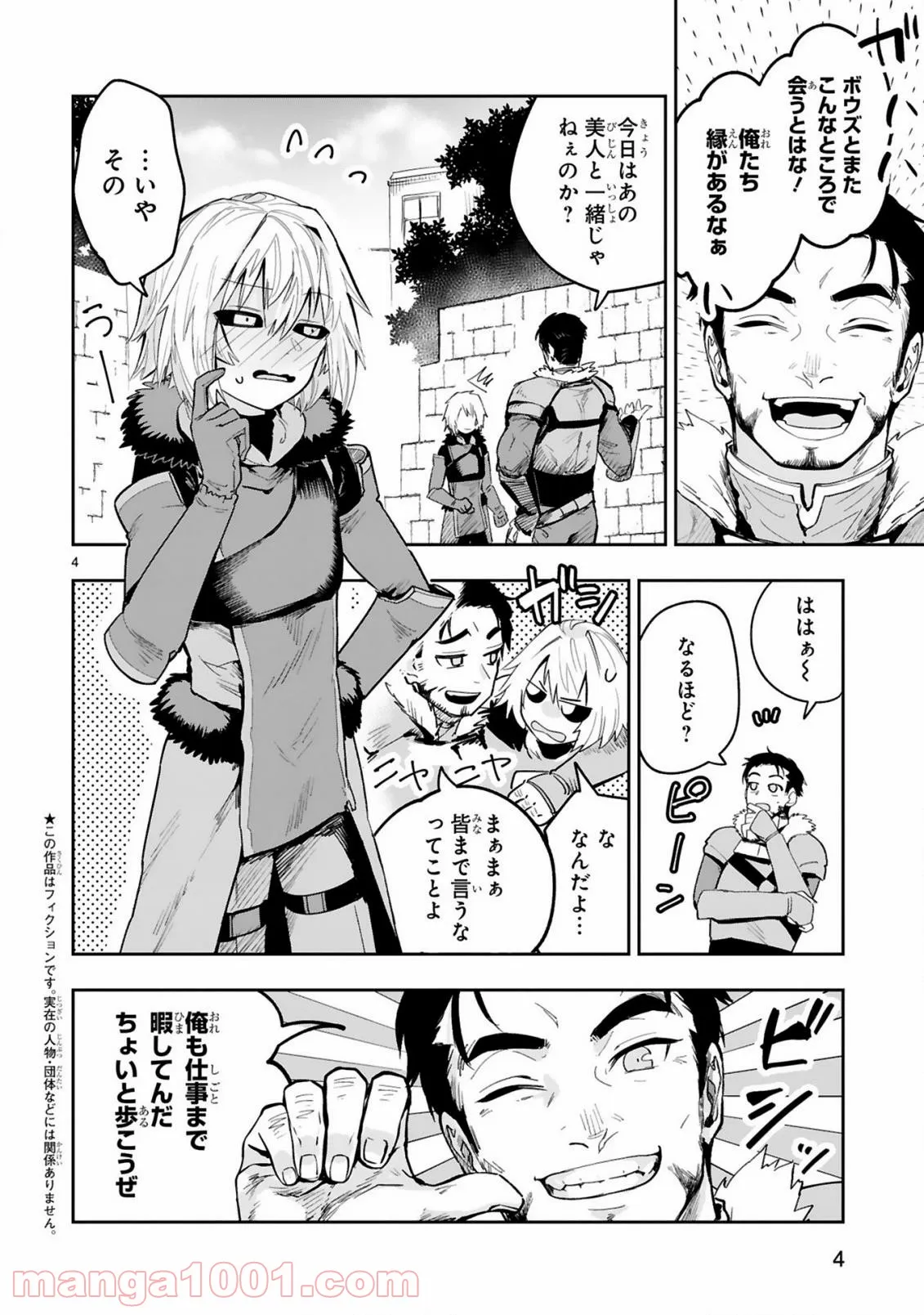 ポンコツちゃん検証中 - 第103話 - Page 4