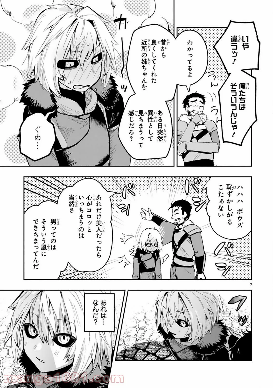 ポンコツちゃん検証中 - 第103話 - Page 7