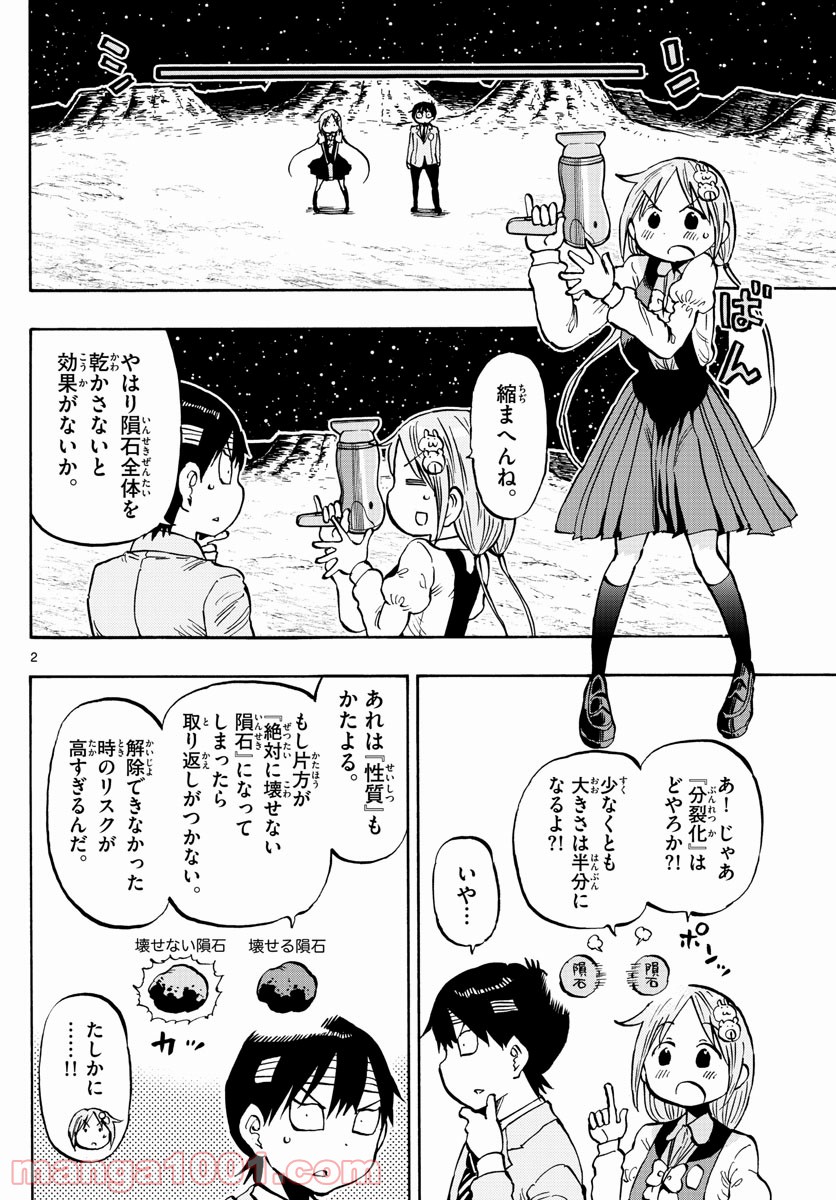 ポンコツちゃん検証中 第104話 - Trang 2