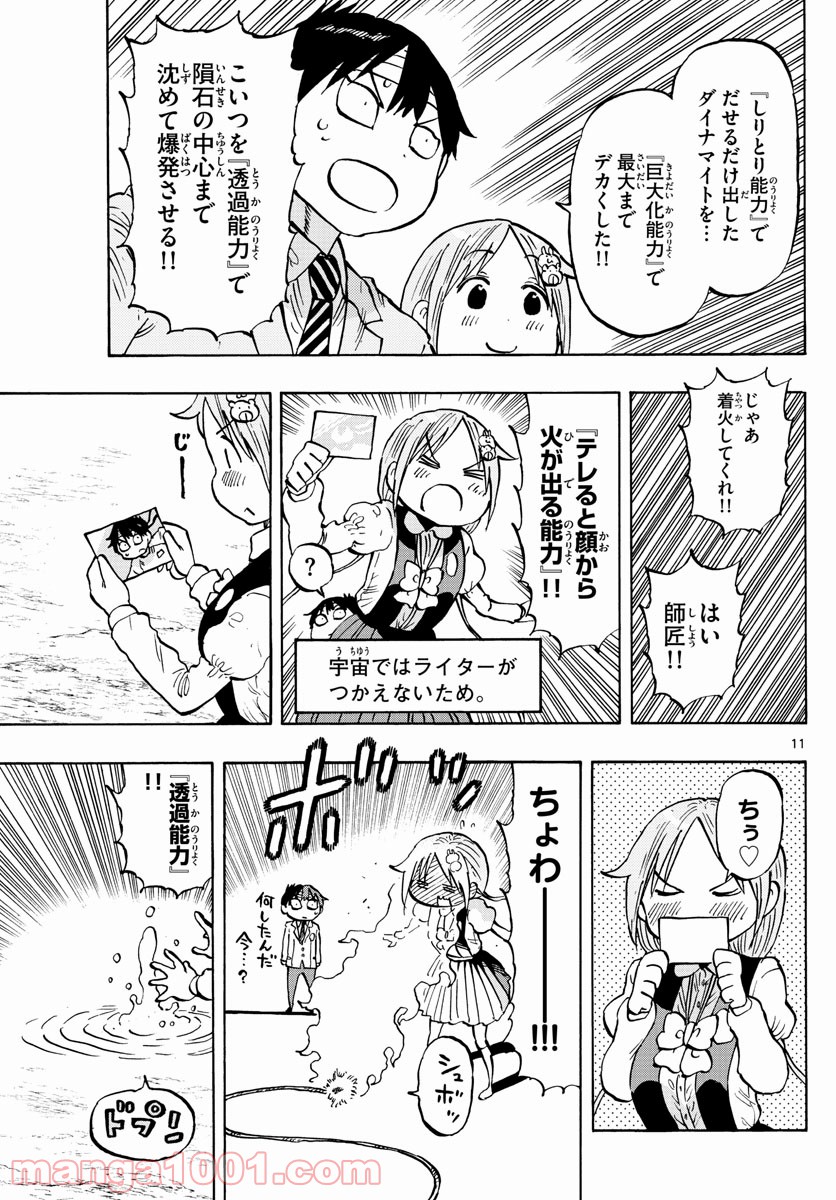 ポンコツちゃん検証中 第104話 - Trang 11