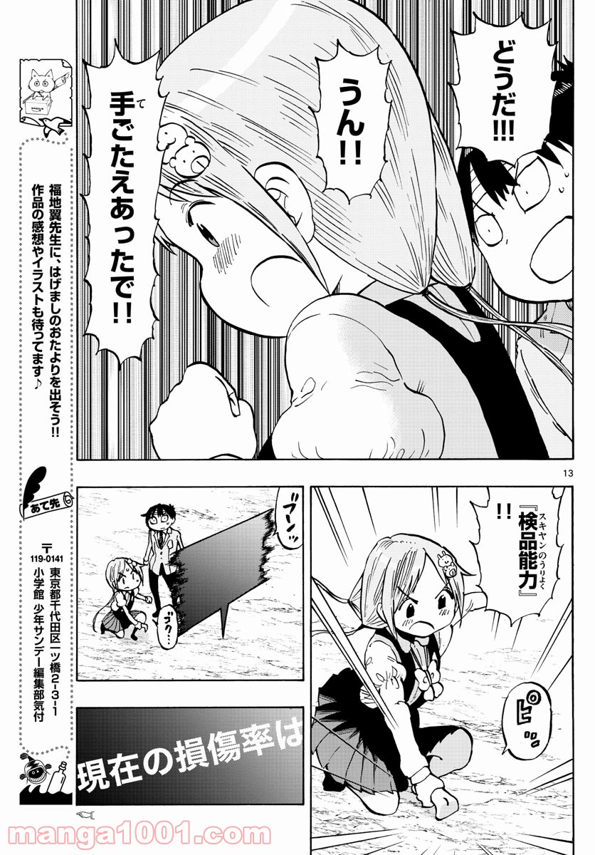 ポンコツちゃん検証中 第104話 - Trang 13