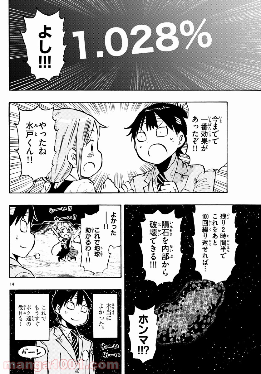 ポンコツちゃん検証中 第104話 - Trang 14