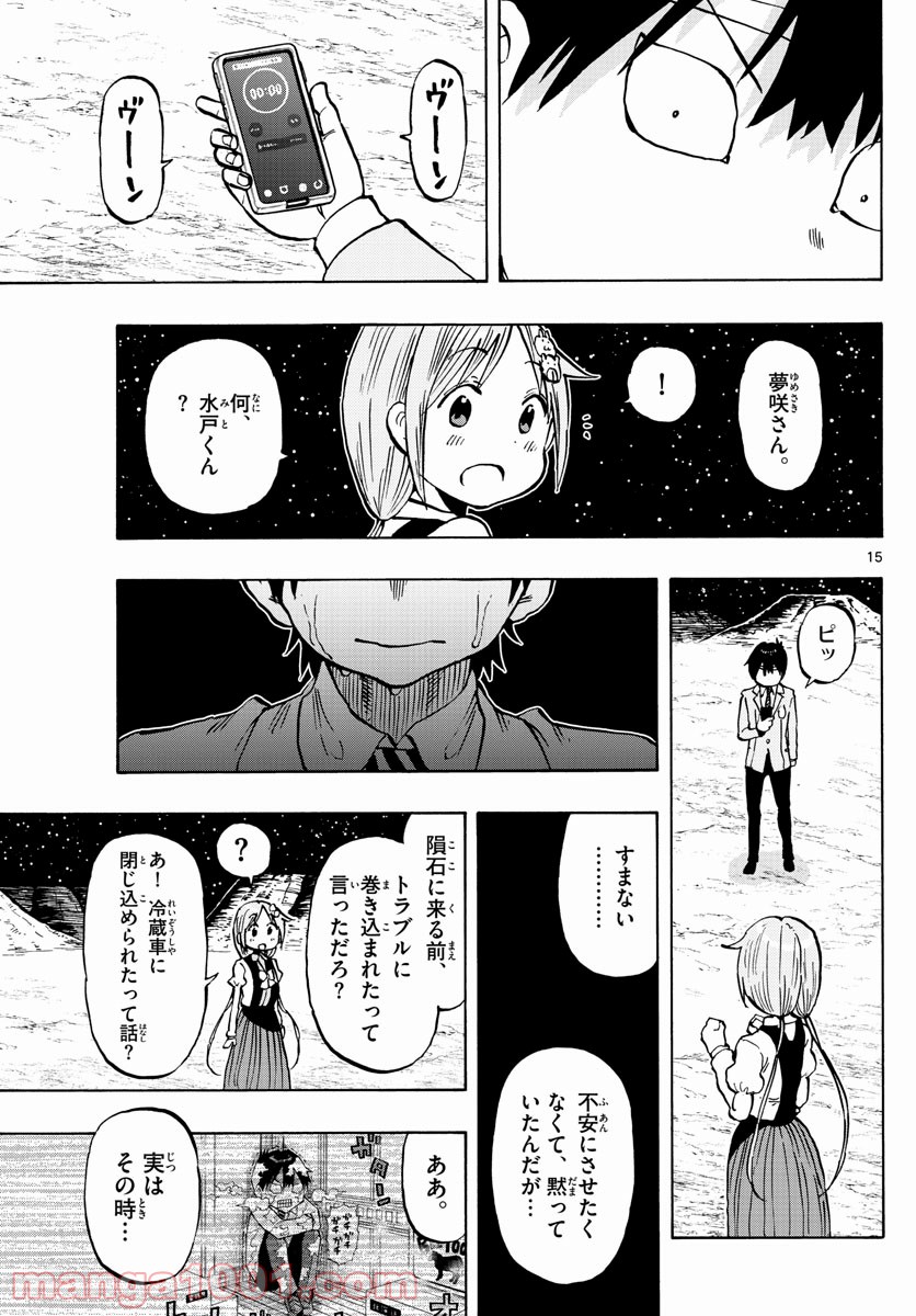 ポンコツちゃん検証中 第104話 - Trang 15