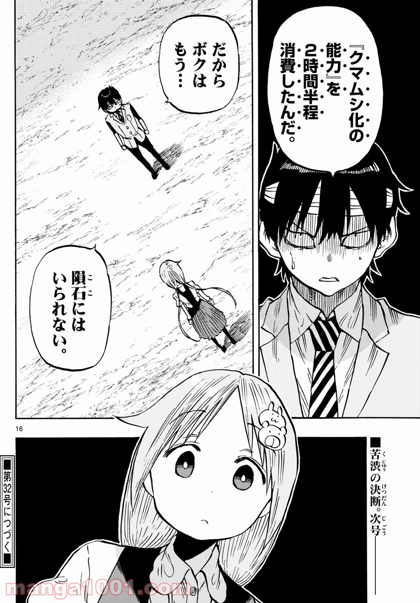 ポンコツちゃん検証中 第104話 - Trang 16