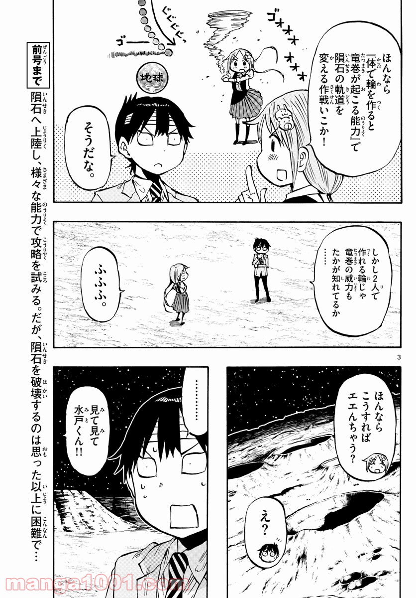 ポンコツちゃん検証中 第104話 - Trang 3