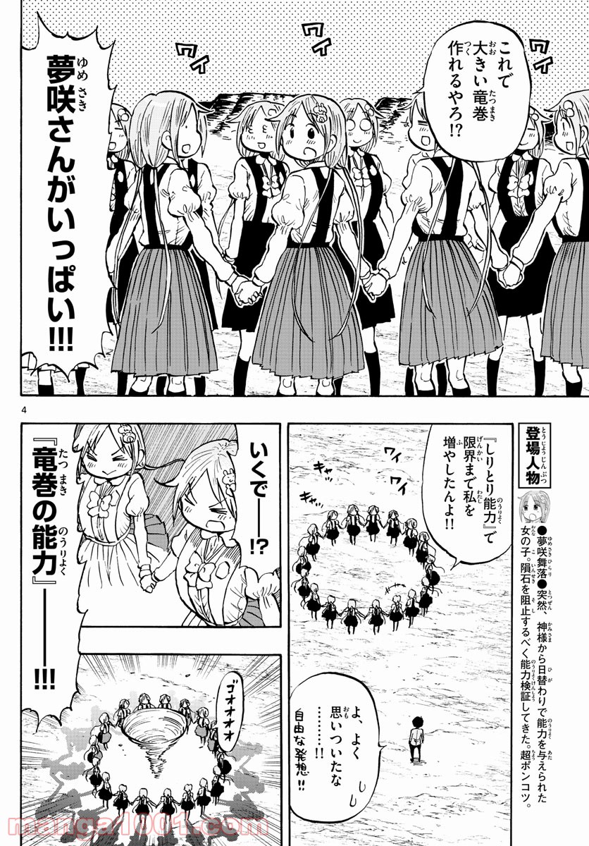 ポンコツちゃん検証中 第104話 - Trang 4