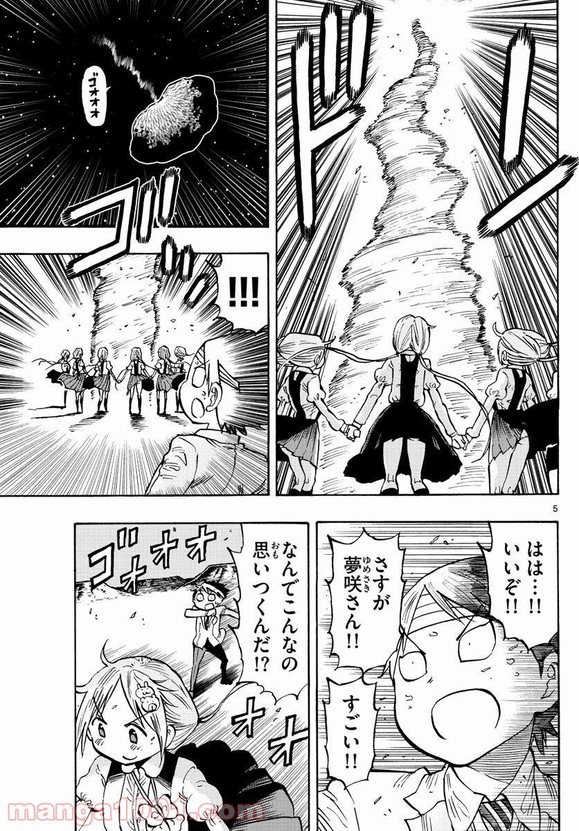 ポンコツちゃん検証中 第104話 - Trang 5