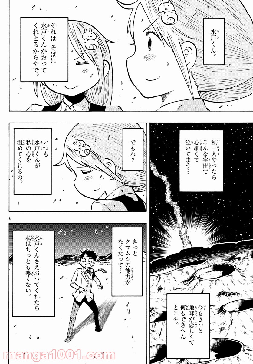 ポンコツちゃん検証中 第104話 - Trang 6