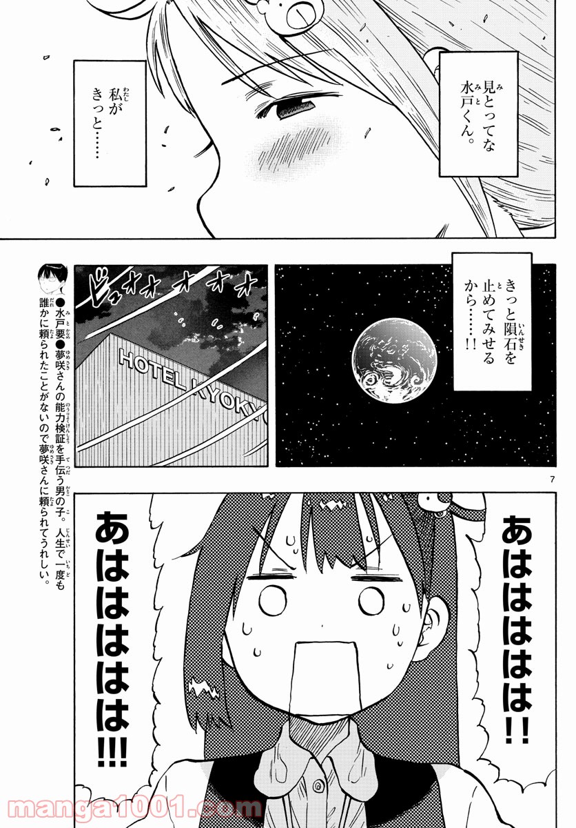 ポンコツちゃん検証中 第104話 - Trang 7