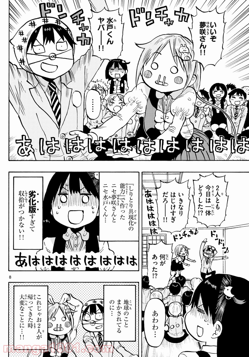 ポンコツちゃん検証中 第104話 - Trang 8