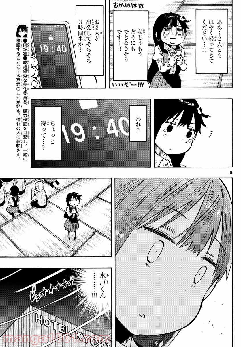 ポンコツちゃん検証中 第104話 - Trang 9