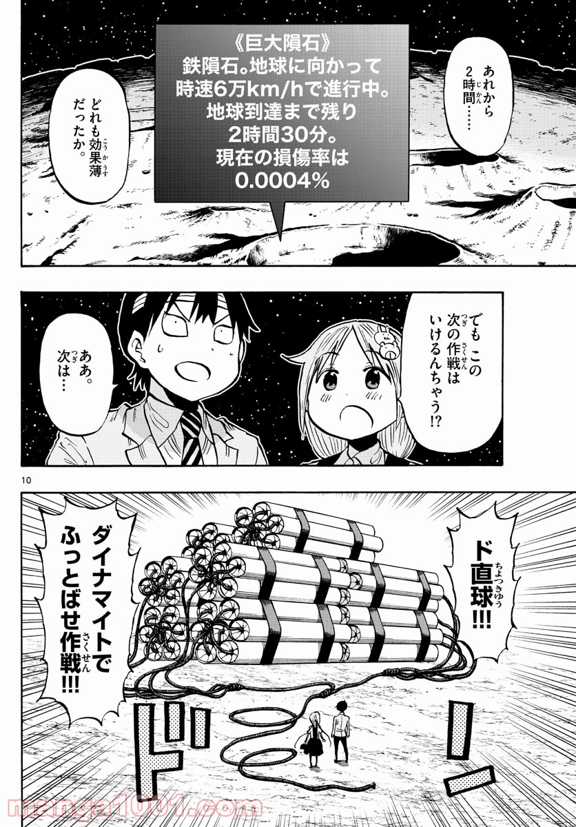 ポンコツちゃん検証中 第104話 - Trang 10