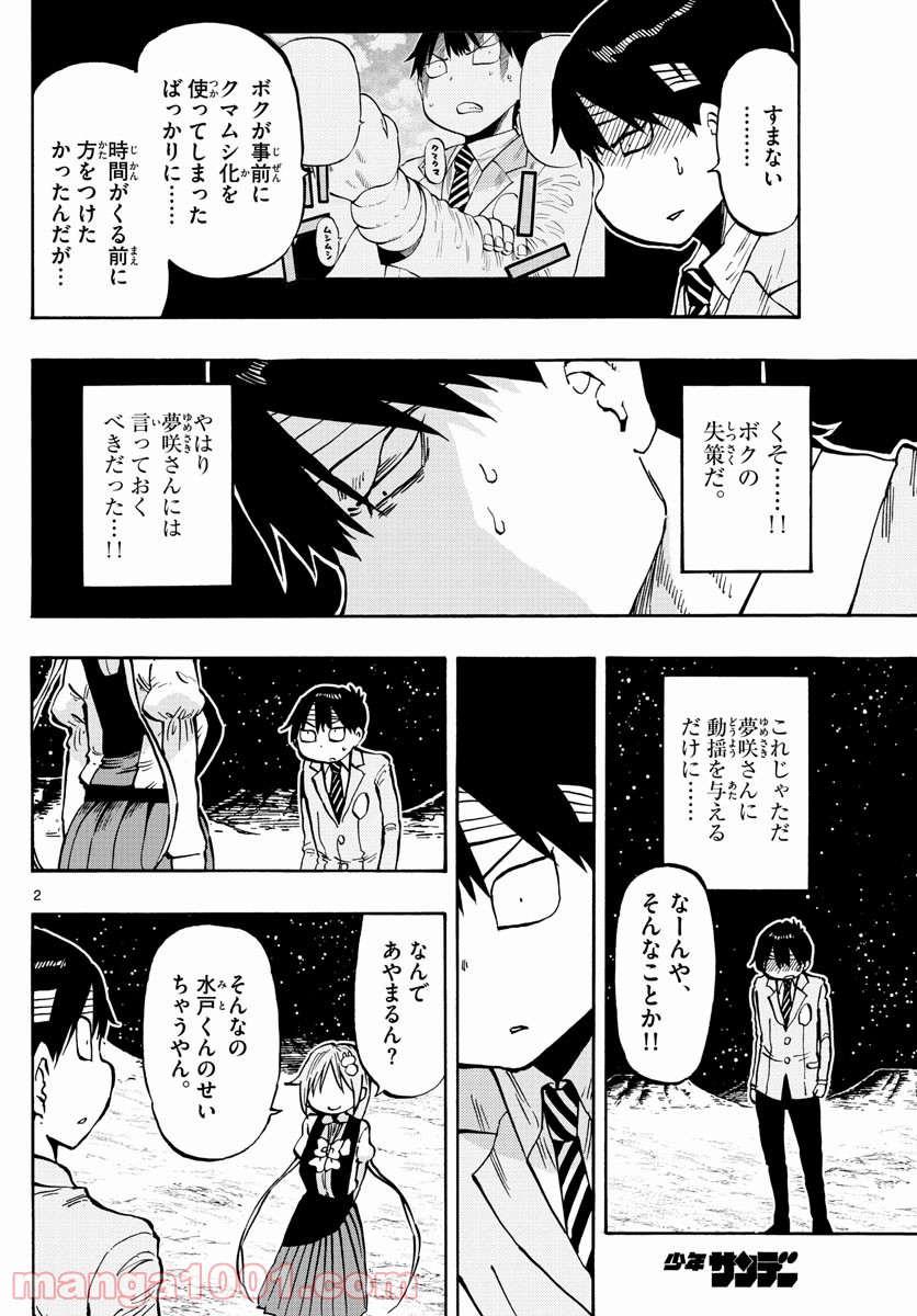 ポンコツちゃん検証中 - 第105話 - Page 2