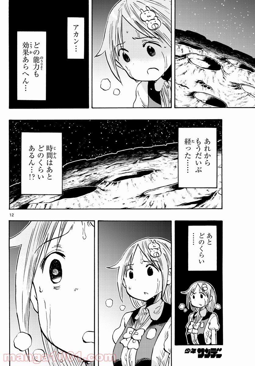 ポンコツちゃん検証中 - 第105話 - Page 12