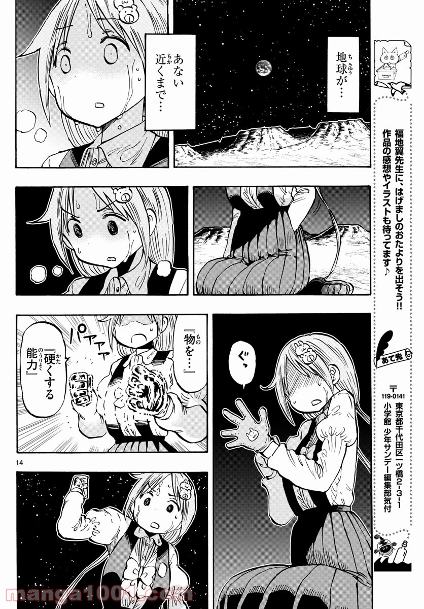 ポンコツちゃん検証中 - 第105話 - Page 14