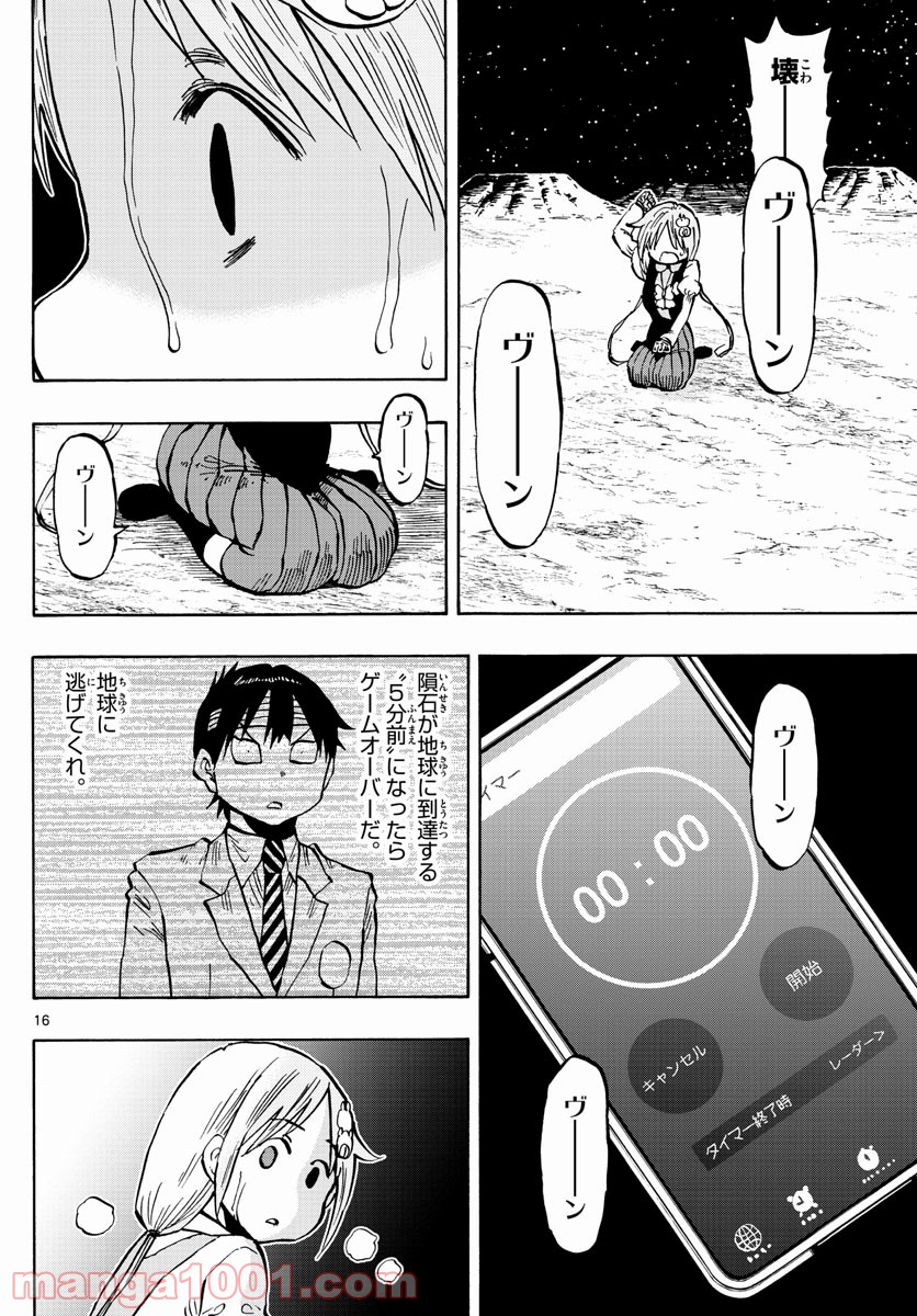 ポンコツちゃん検証中 - 第105話 - Page 16