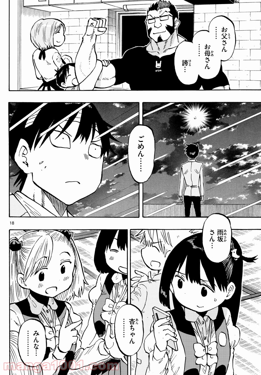 ポンコツちゃん検証中 - 第105話 - Page 18