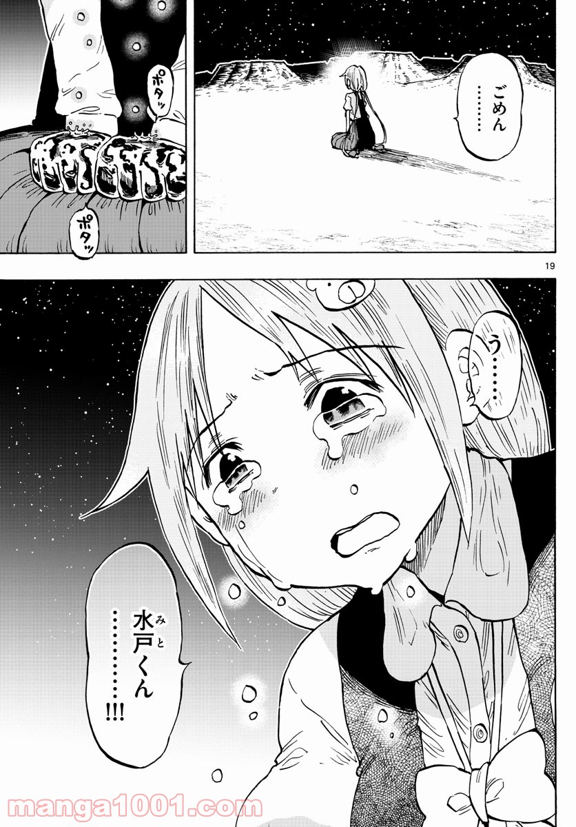 ポンコツちゃん検証中 - 第105話 - Page 19