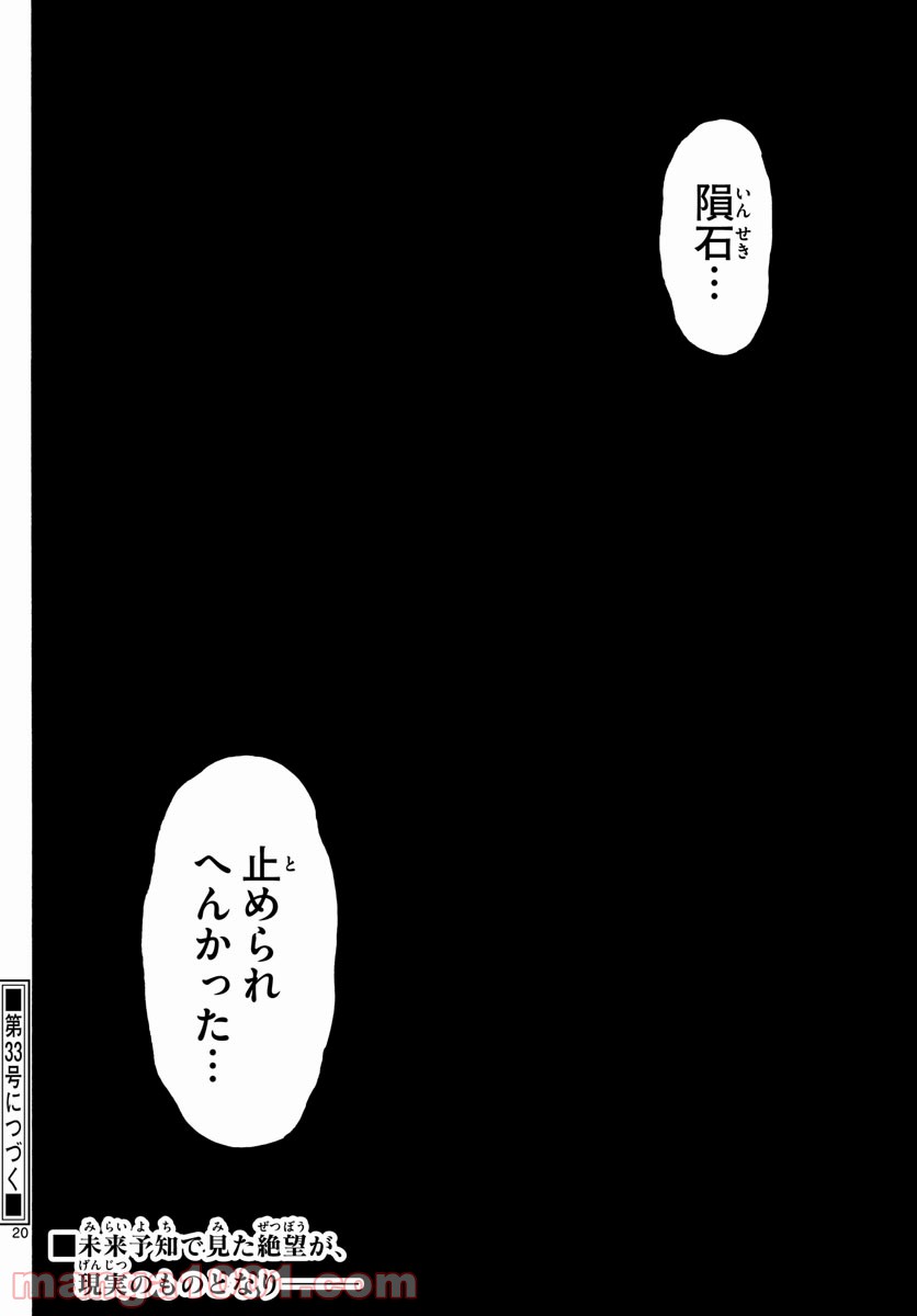 ポンコツちゃん検証中 - 第105話 - Page 20