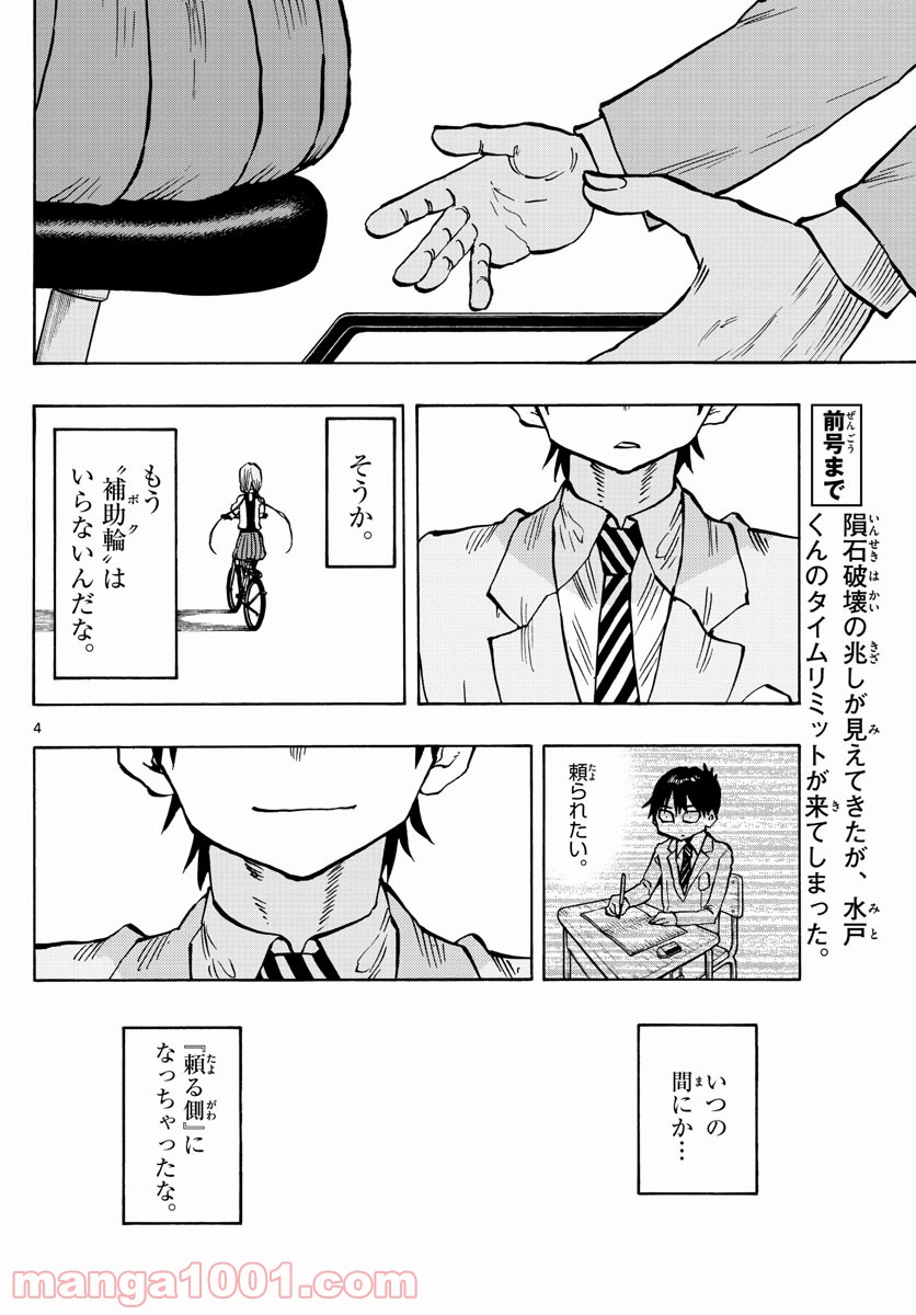 ポンコツちゃん検証中 - 第105話 - Page 4