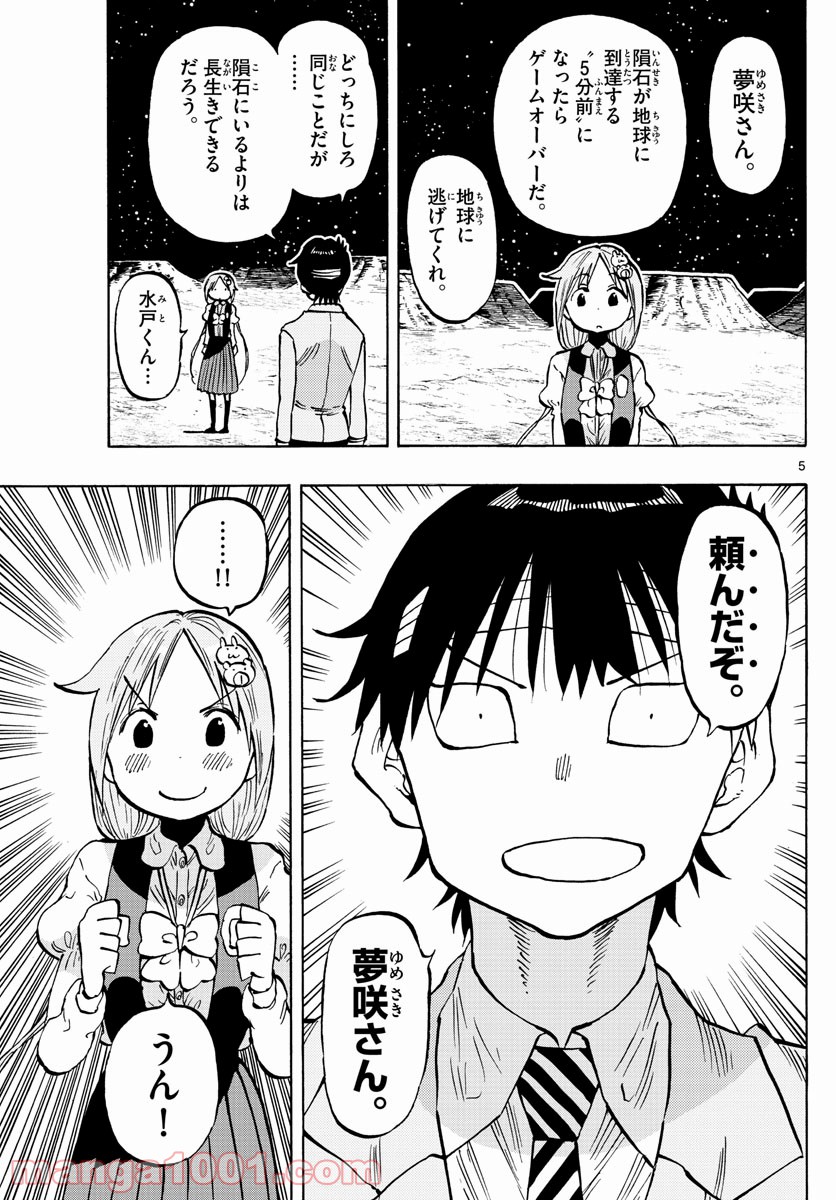 ポンコツちゃん検証中 - 第105話 - Page 5