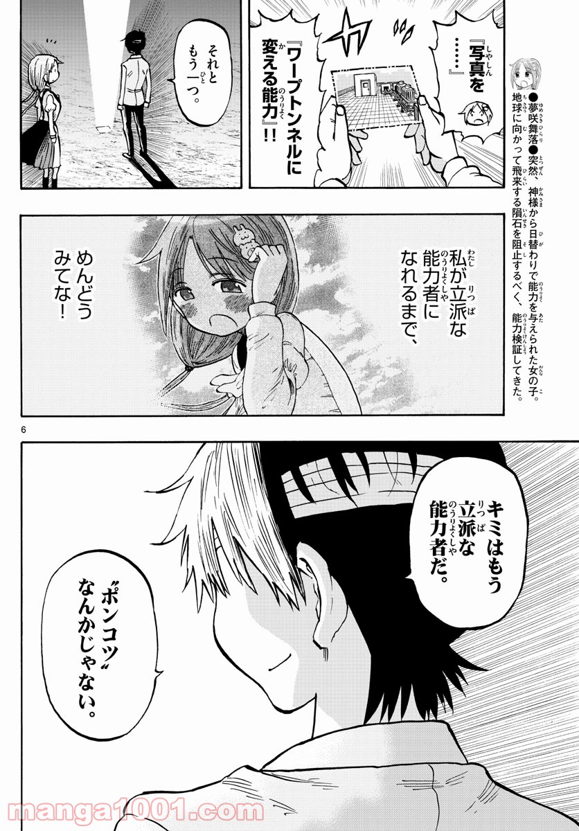 ポンコツちゃん検証中 - 第105話 - Page 6