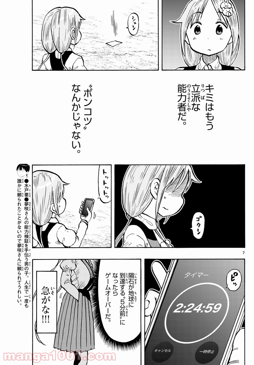 ポンコツちゃん検証中 - 第105話 - Page 7