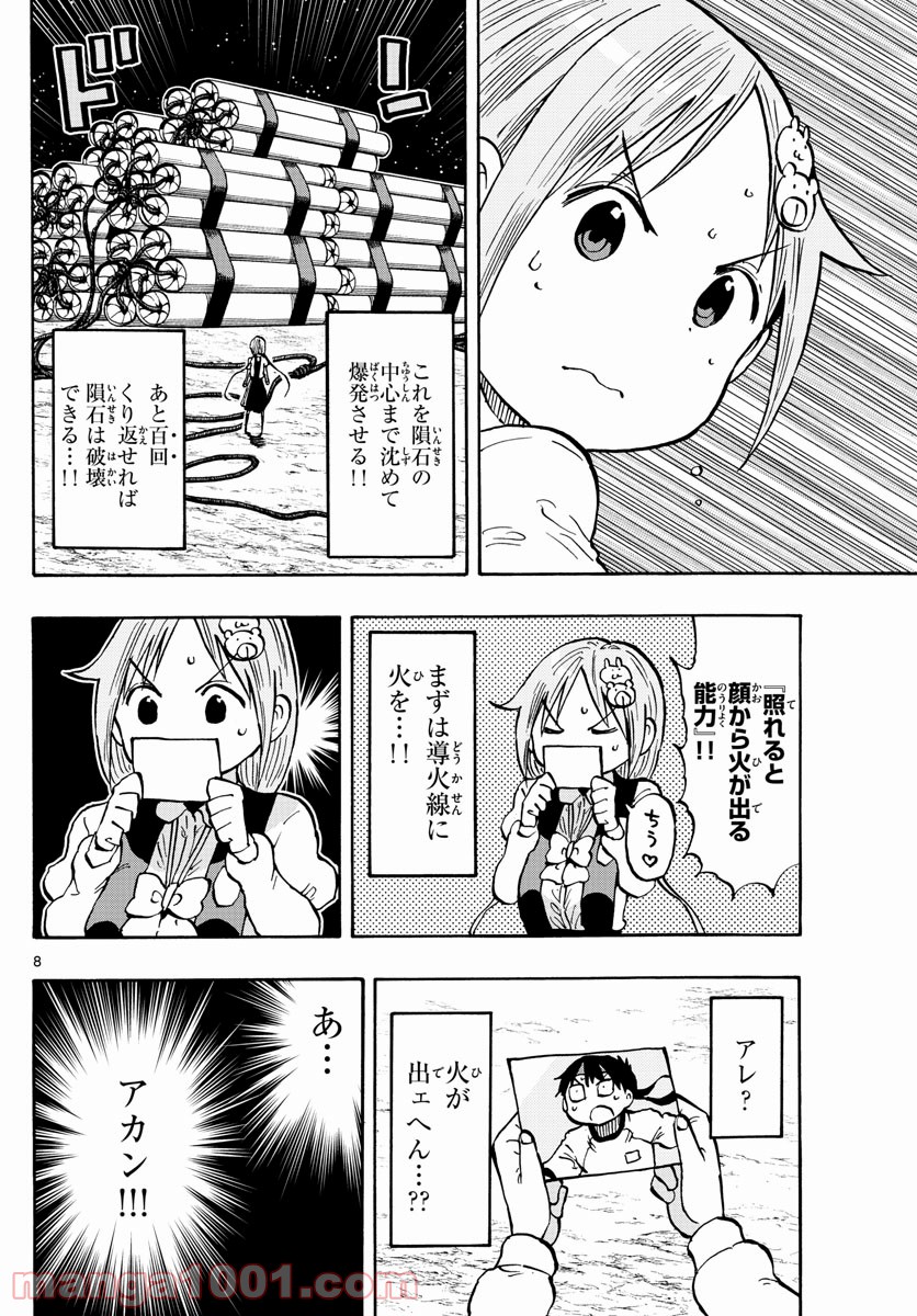 ポンコツちゃん検証中 - 第105話 - Page 8