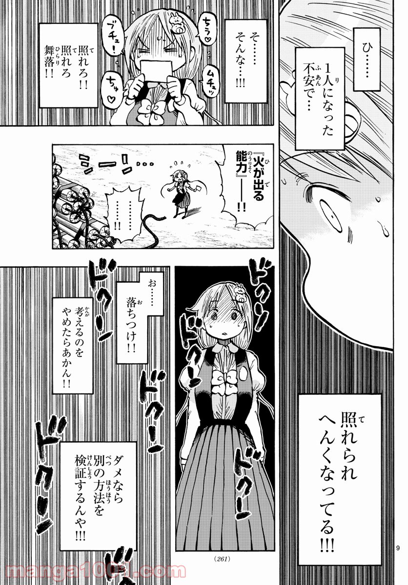 ポンコツちゃん検証中 - 第105話 - Page 9