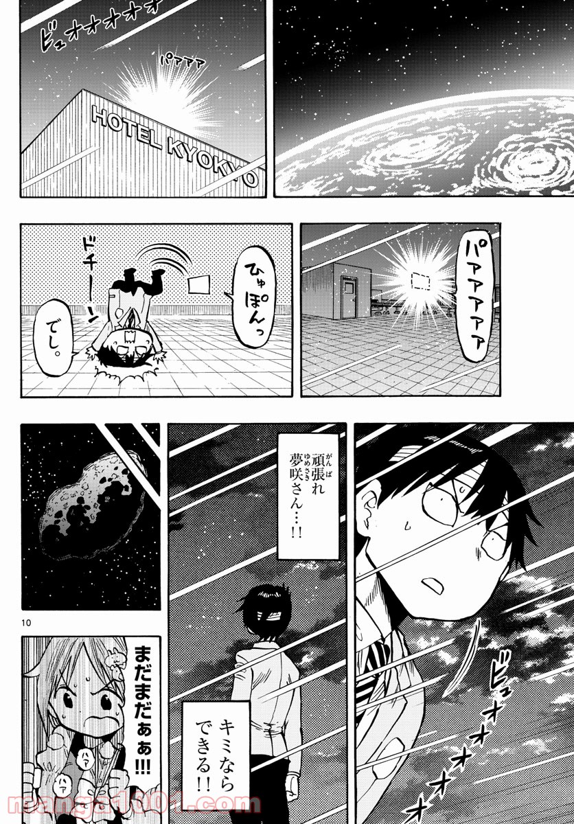 ポンコツちゃん検証中 - 第105話 - Page 10