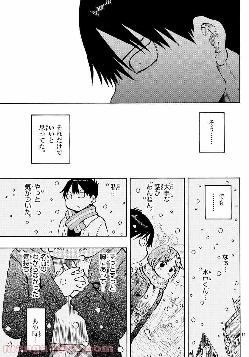 ポンコツちゃん検証中 - 第106話 - Page 11