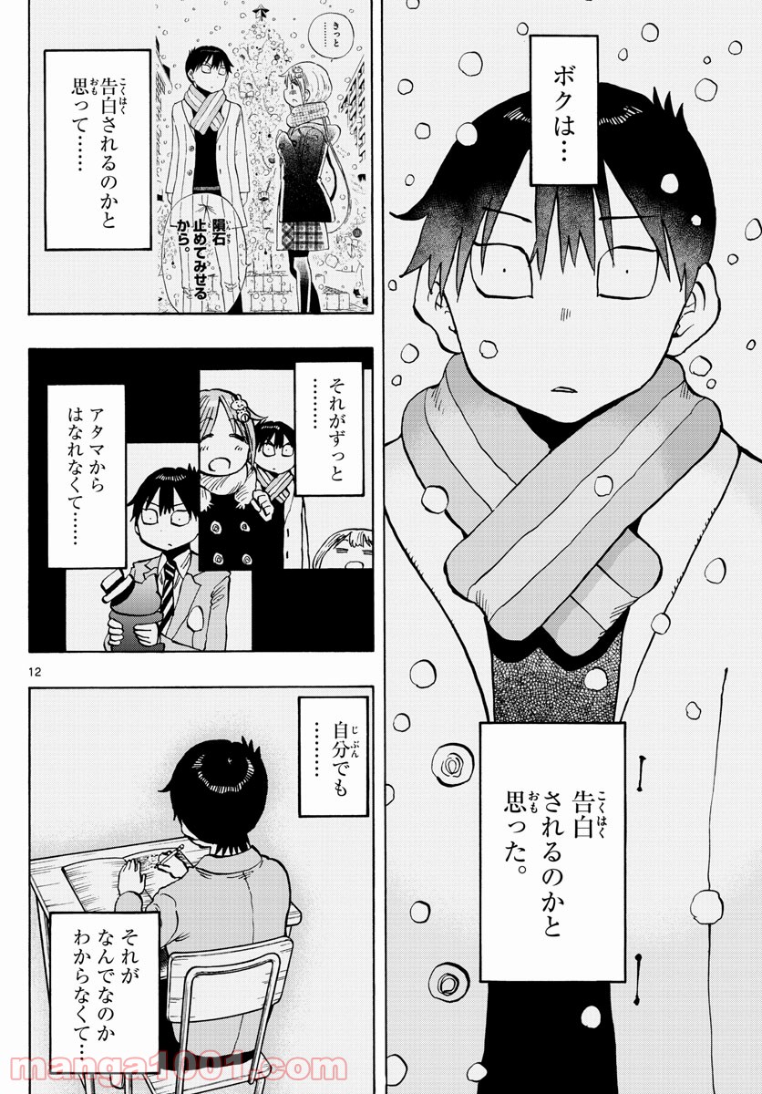 ポンコツちゃん検証中 - 第106話 - Page 12