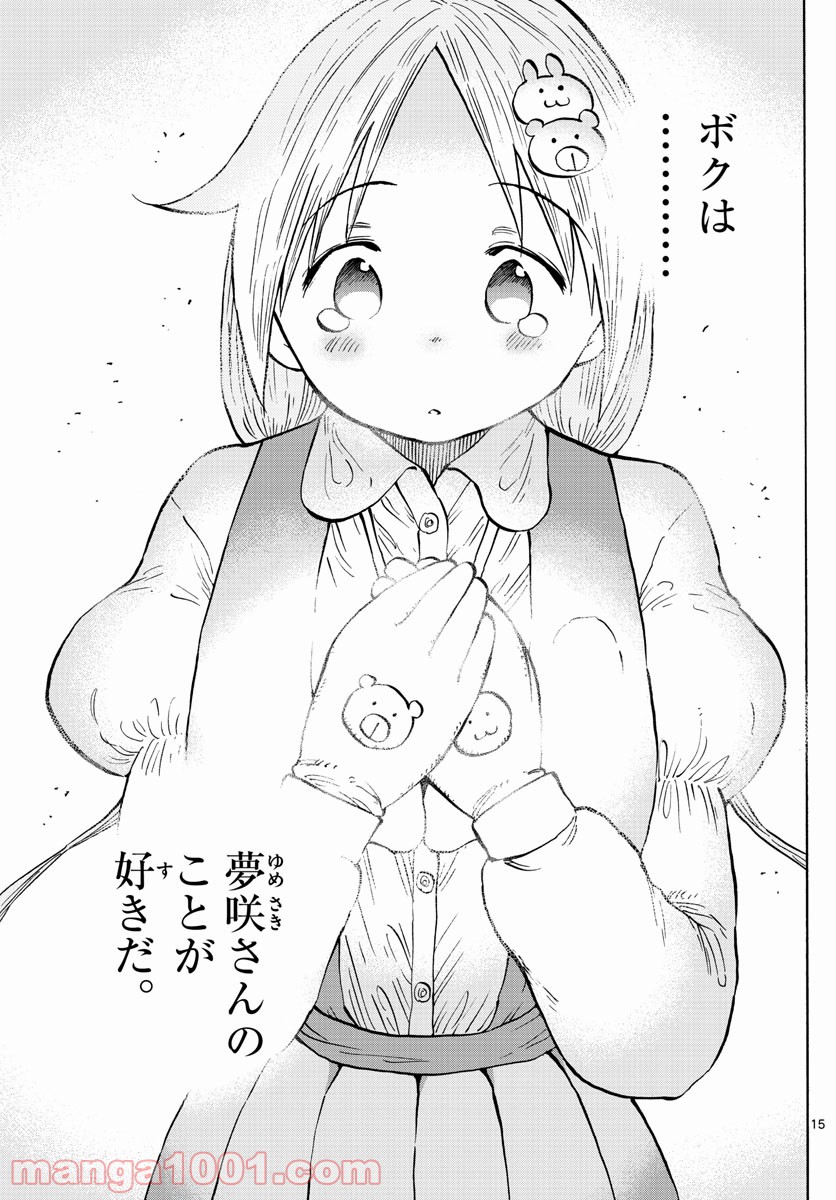 ポンコツちゃん検証中 - 第106話 - Page 15