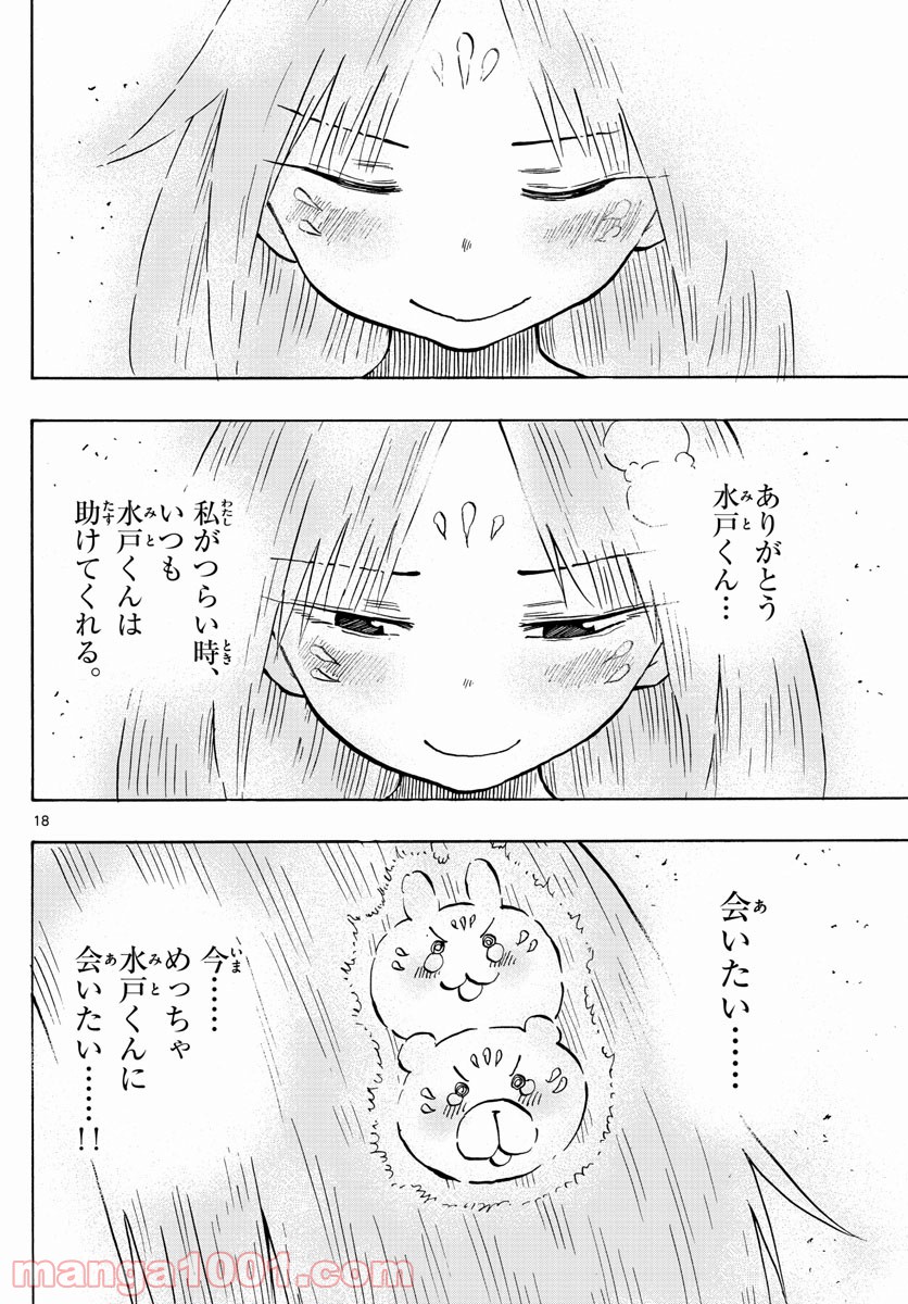 ポンコツちゃん検証中 - 第106話 - Page 18