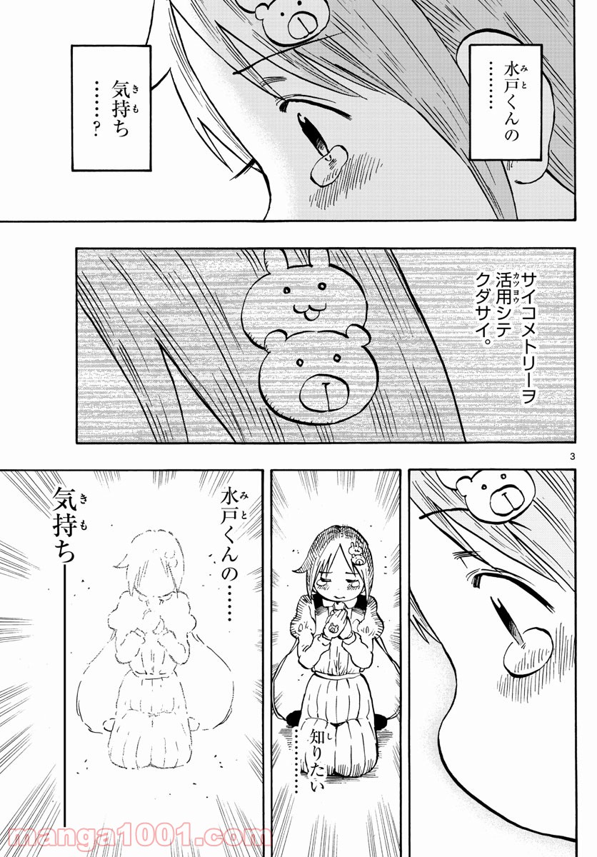 ポンコツちゃん検証中 - 第106話 - Page 3