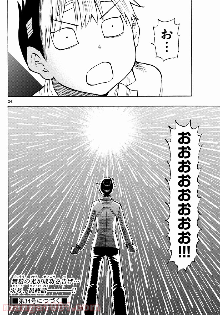 ポンコツちゃん検証中 - 第106話 - Page 24