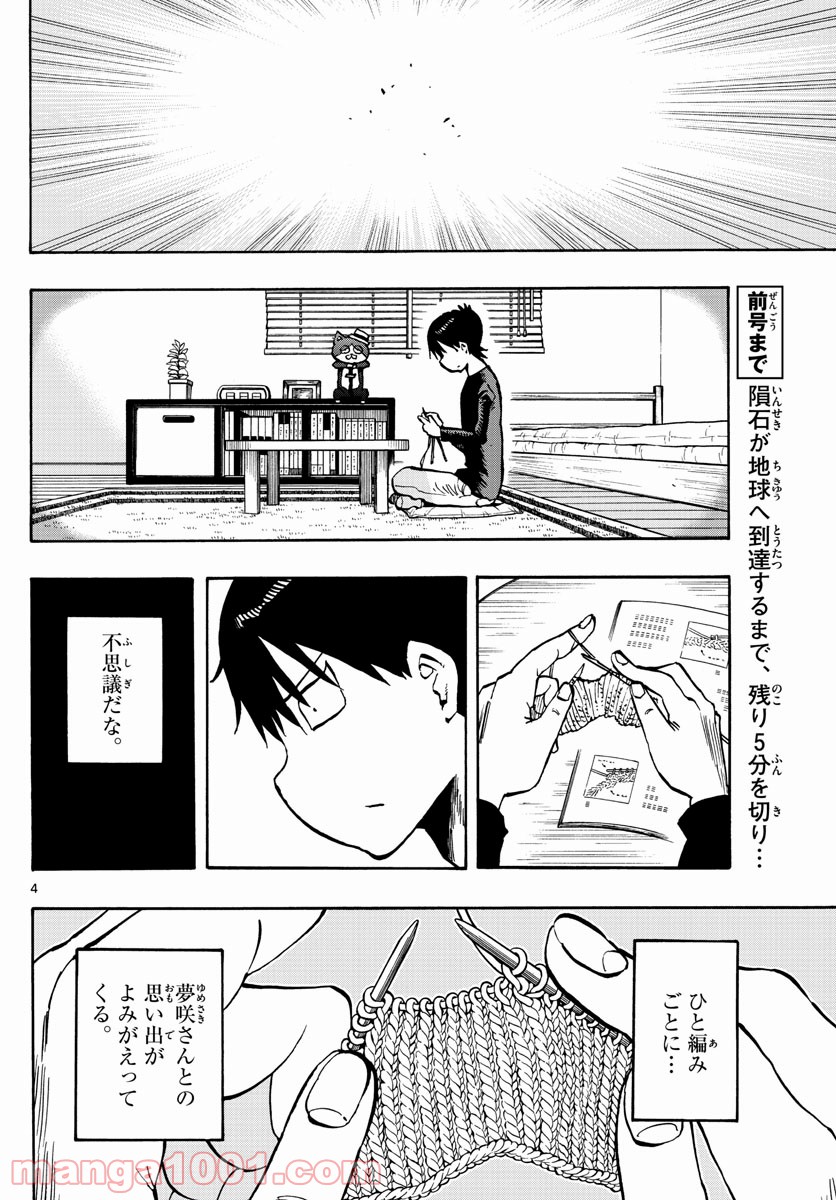 ポンコツちゃん検証中 - 第106話 - Page 4