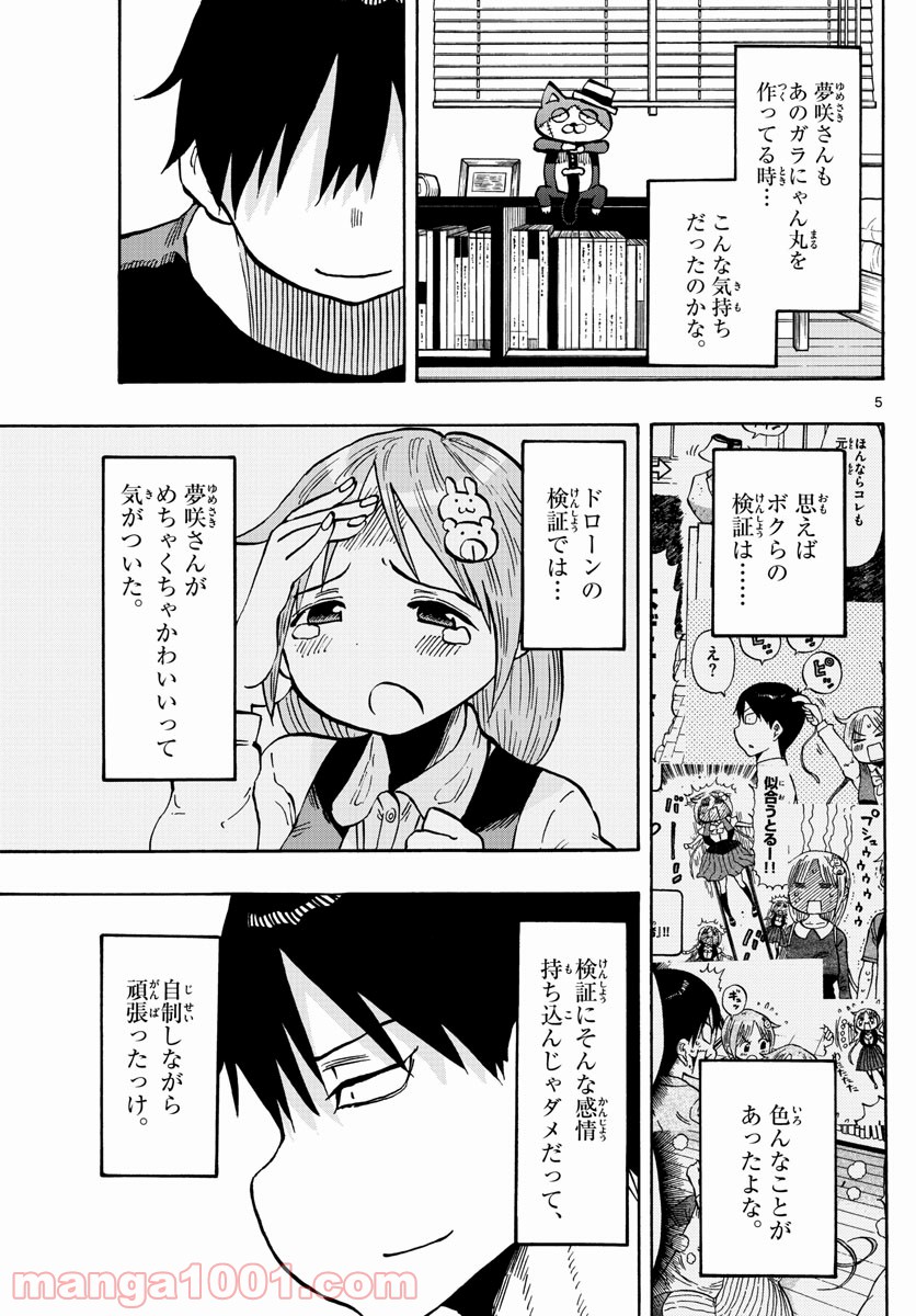 ポンコツちゃん検証中 - 第106話 - Page 5