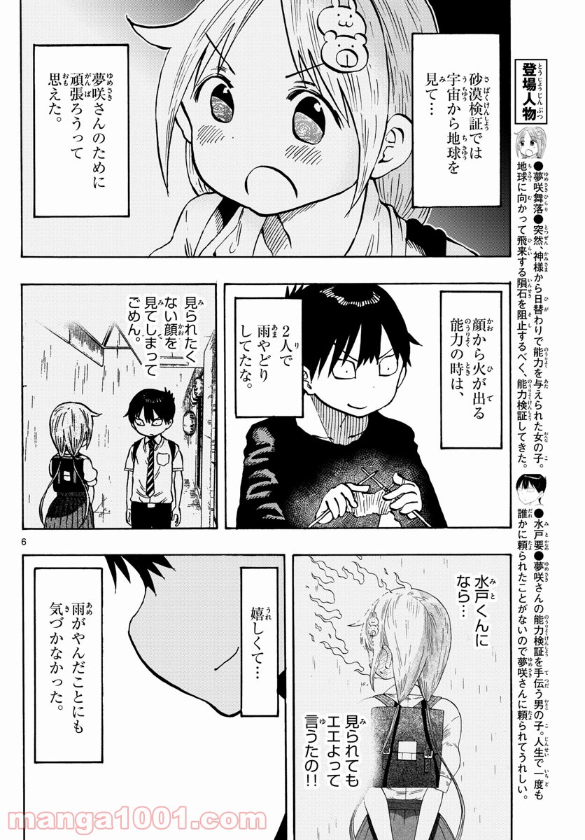 ポンコツちゃん検証中 - 第106話 - Page 6