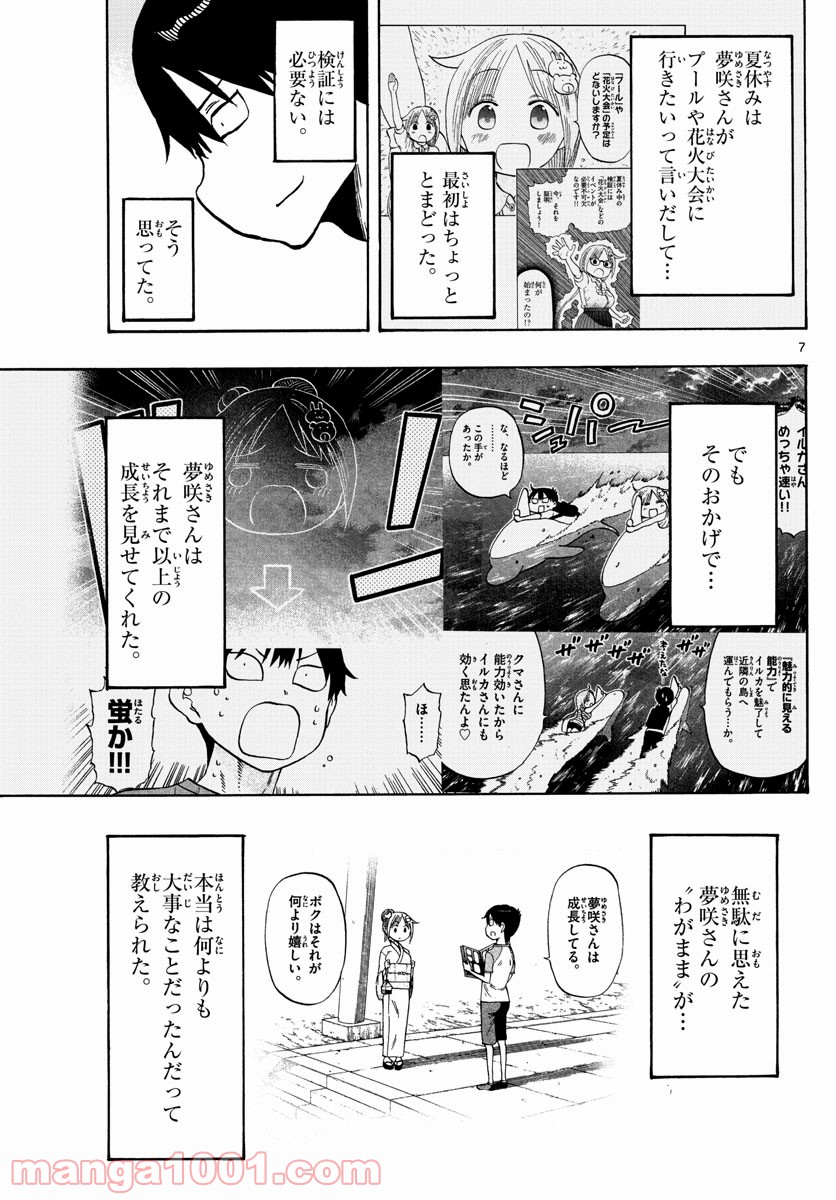 ポンコツちゃん検証中 - 第106話 - Page 7