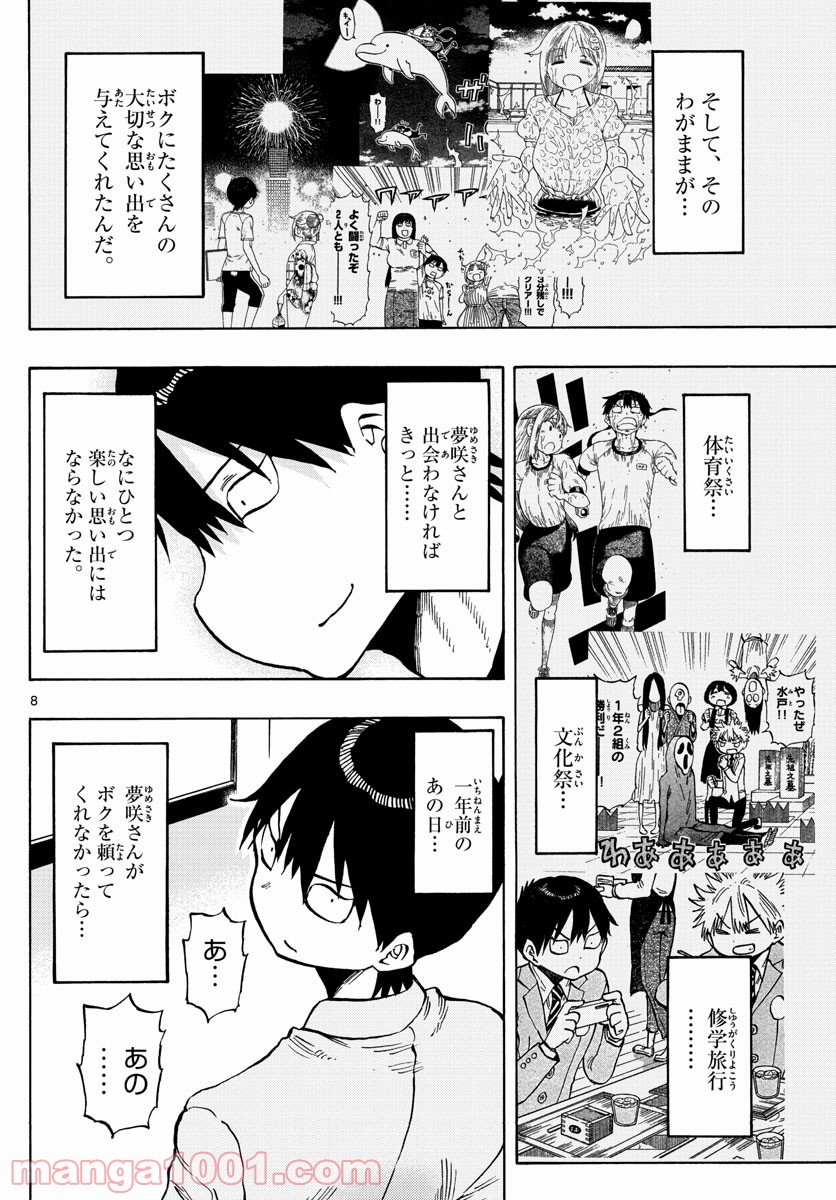 ポンコツちゃん検証中 - 第106話 - Page 8