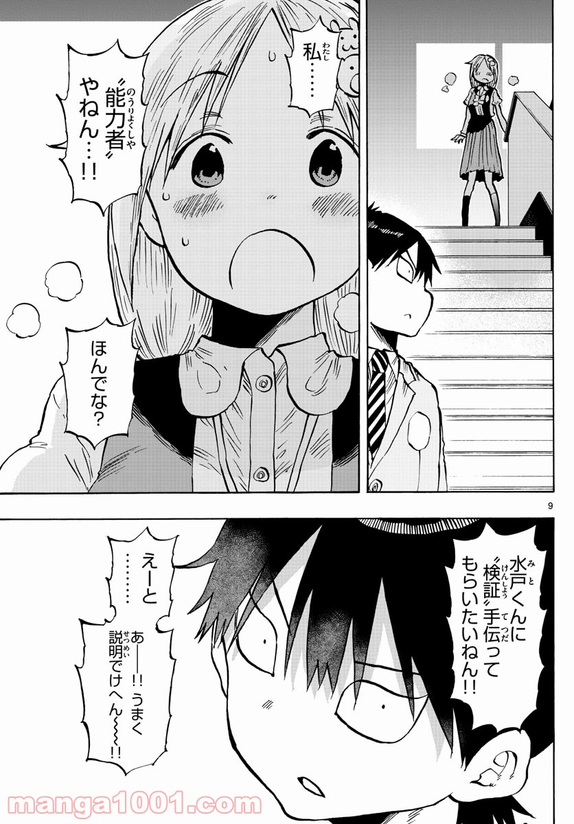 ポンコツちゃん検証中 - 第106話 - Page 9