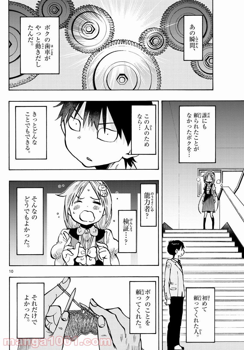 ポンコツちゃん検証中 - 第106話 - Page 10