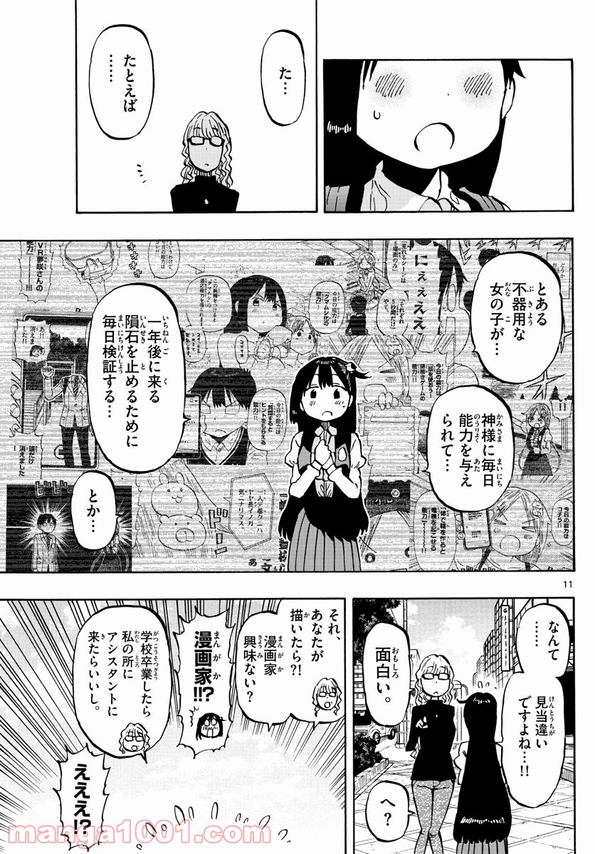 ポンコツちゃん検証中 - 第107話 - Page 11